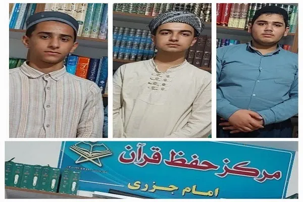 راه‌یابی ۳ حافظ قرآن دارالتحفیظ امام جزری به مسابقات دانش‌آموزی