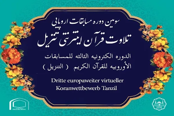 تنظيم الدورة الثالثة من مسابقة 