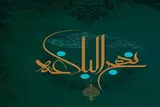 «نهج‌البلاغه»؛ مسیری در نیایش پروردگار