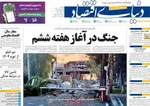 صفحات نخست روزنامه‌های شنبه ۱۵ فروردین ۱۴۰۵