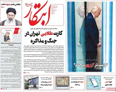 صفحات نخست روزنامه‌های شنبه ۹ خرداد ۱۴۰۵