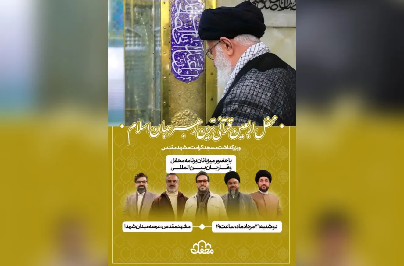 محفل قرآنی قائد شهید