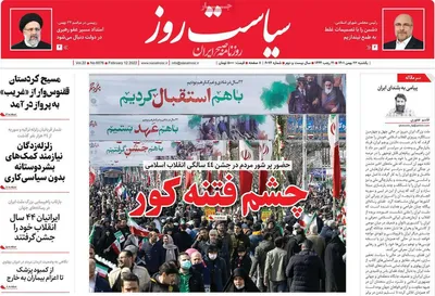 روزنامه سیاست روز