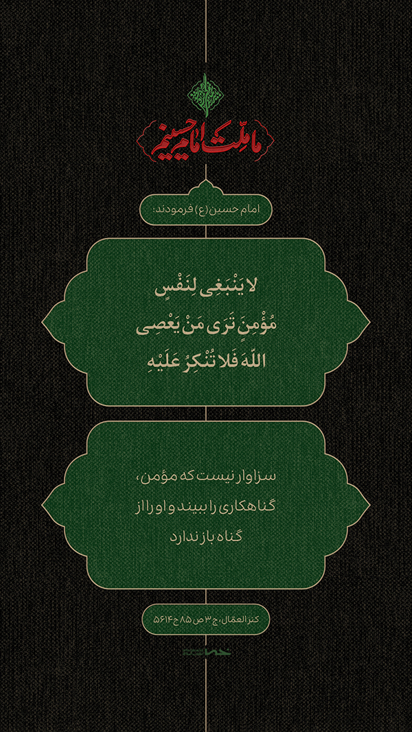 حدیث امام حسین(ع)