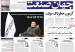 صفحه نخست روزنامه‌های شنبه ۲۲ آذر ۱۴۰۴