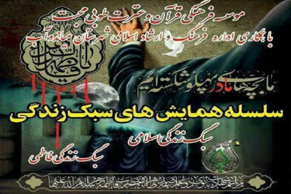 برگزاری همایش‌های «سبک زندگی» در مؤسسه طوبی محبت