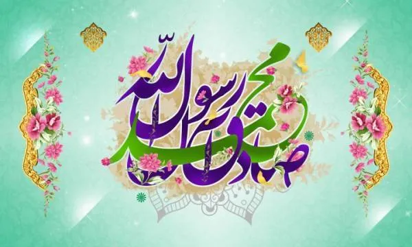 Aniversario del nacimiento del Profeta Muhammad y del Imam Yafar As-Sadiq