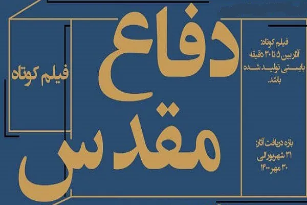 یادنامه ملی ـ دانشجویی دفاع مقدس دانشگاه علامه برگزار می‌شود