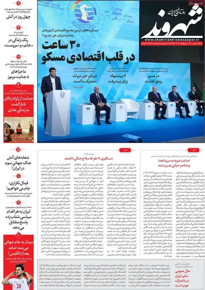 روزنامه شهروند