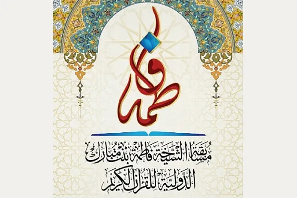 متسابقة إیرانیة تصعد اليوم على منصة مسابقة القرآن بدبي