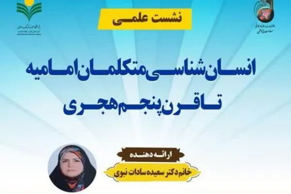 تفاوت انسان‌شناسی هشام بن حکم، شیخ مفید و سیدمرتضی