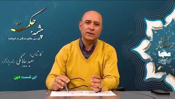 «دین»؛ شمع ایمان تو باشد + فیلم