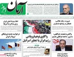 صفحه نخست روزنامه‌های سه‌شنبه ۱۰ تیر ۱۴۰۴