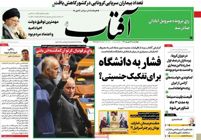 روزنامه آفتاب یزد