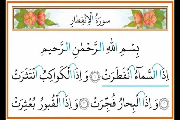 Surah Infitar; Nasib orang sombong di hadapan Tuhan