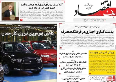 صفحات نخست روزنامه‌های سه‌شنبه ۱۲ خرداد ۱۴۰۵