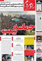 صفحات نخست روزنامه‌های ‌سه‌شنبه ۱۹ اسفند ۱۴۰۴