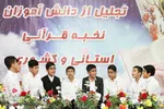 تجلیل از دانش‌آموزان نخبه قرآنی خوزستان