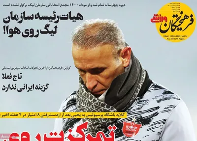 روزنامه فرهیختگان ورزشی