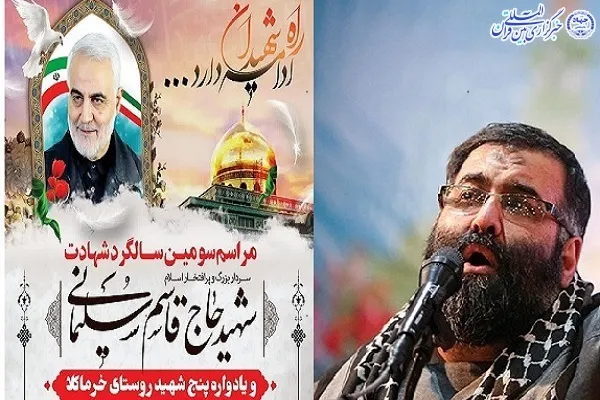 آئین سومین سالگرد شهادت سردار شهید  سلیمانی در قائم شهر