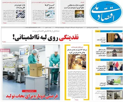 صفحات نخست روزنامه‌های سه‌شنبه ۳۰ دی ۱۴۰۴