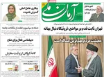 صفحه نخست روزنامه‌های دوشنبه ۱۷ شهریور ۱۴۰۴