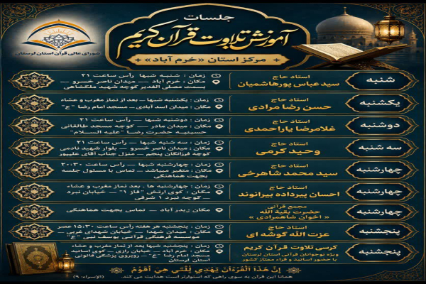 جلسات قرآن