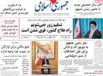 صفحه نخست روزنامه‌های چهارشنبه ۲ مهر ۱۴۰۴