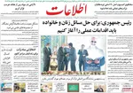 روزنامه اطلاعات