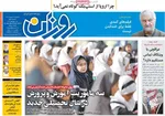 صفحه نخست روزنامه‌های دوشنبه ۳۱ شهریور ۱۴۰۴