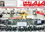 صفحه نخست روزنامه‌های شنبه ۸ آذر ۱۴۰۴
