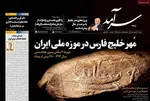صفحات نخست روزنامه‌های شنبه ۱۲ اردیبهشت ۱۴۰۵