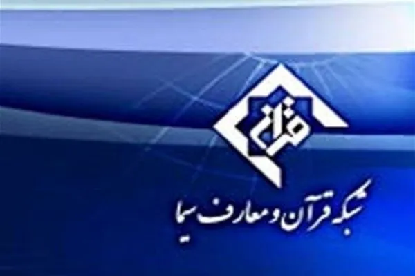 «نخ تسبیح قطره‌ها» را از شبکه قرآن تماشا کنید