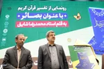 رونمایی از تفسیر «بصائر» در یزد‎