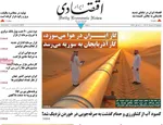 صفحه نخست روزنامه‌های دوشنبه ۱۳ مرداد ۱۴۰۴