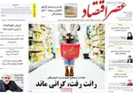 صفحات نخست روزنامه‌های ‌سه‌شنبه ۲۸ بهمن ۱۴۰۴