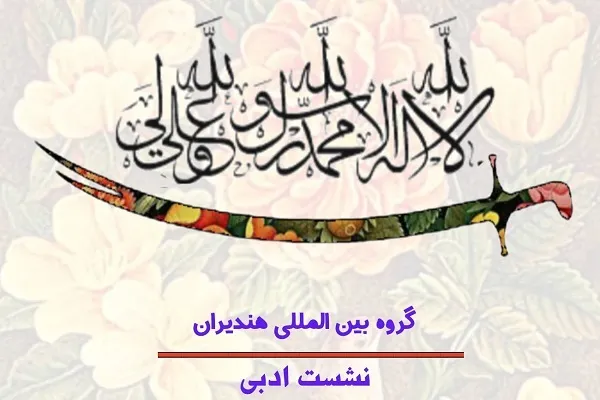 امامت و ولایت نقطه اشتراک اعیاد قربان و غدیر است