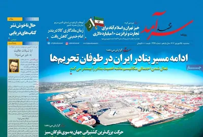صفحه نخست روزنامه‌های سه‌شنبه ۲۵ شهریور ۱۴۰۴