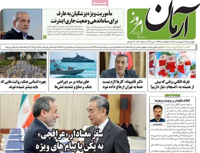 صفحات نخست روزنامه‌های چهارشنبه ۱۶ اردیبهشت ۱۴۰۵