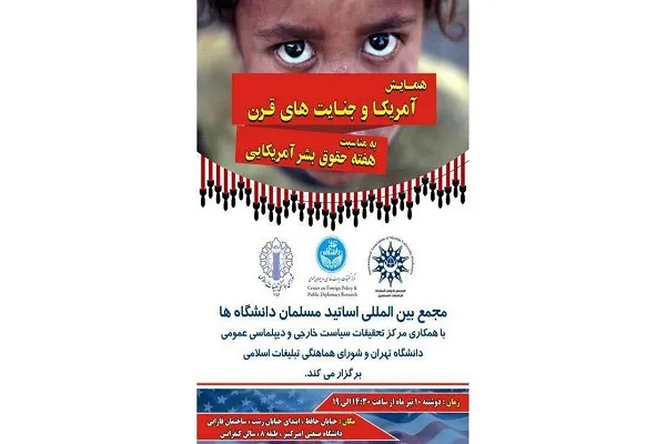 جنایت جنگی با پوشش حقوق بشر و دموکراسی/ بر هم زدن نظم جهانی با سلاح پولی