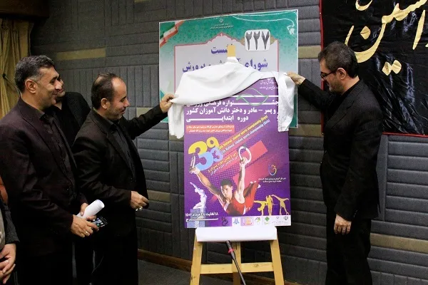 پوستر جشنواره فرهنگی - ورزشی دختر و مادر _ پسر و‌ پدر کشور در کردستان رونمایی شد