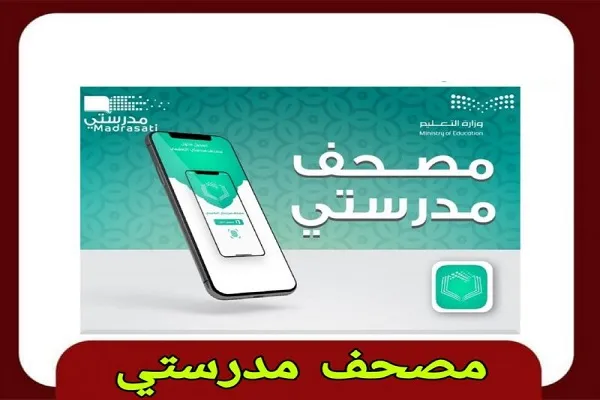 Melancarkan aplikasi al-Quran versi terbaru untuk pelajar Saudi