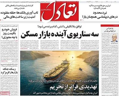 صفحات نخست روزنامه‌های سه‌شنبه ۲۳ تیر ۱۴۰۵