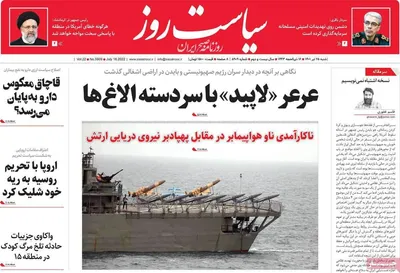 روزنامه سیاست روز