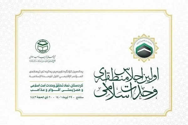 هدف‌قراردادن وحدت اسلامی راهبرد وهابیت تکفیری است