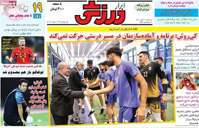 روزنامه ابرار ورزشی