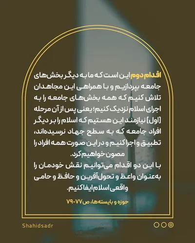 راهکاری برای تربیت اسلامی جامعه