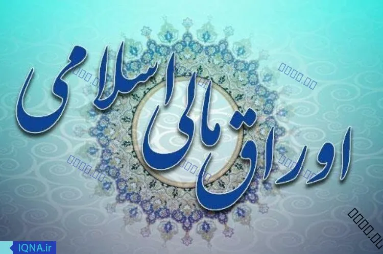 ابعاد فقهی- حقوقی اوراق «گام»