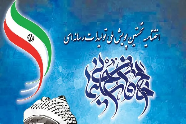 «پویش ملی حاج قاسم» در چهارمحال‌وبختیاری پایان یافت
