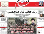صفحات نخست روزنامه‌های شنبه ۱۶ خرداد ۱۴۰۵